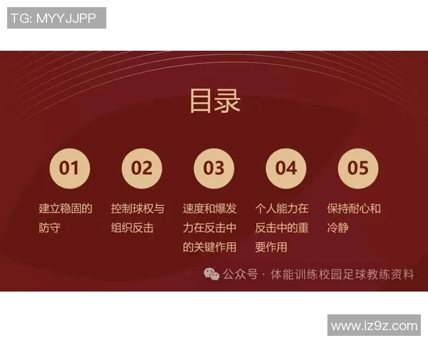 北京足球队反击战术解析：高效快速反击体系的构建与应用